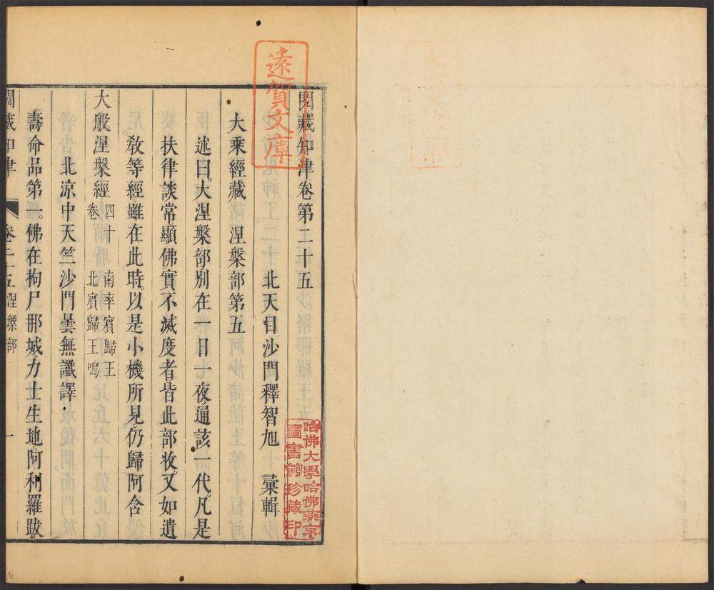 _阅藏知津_v.卷第二十五~卷二十八__ _阅藏知津_v.卷第二十五~卷二十八__