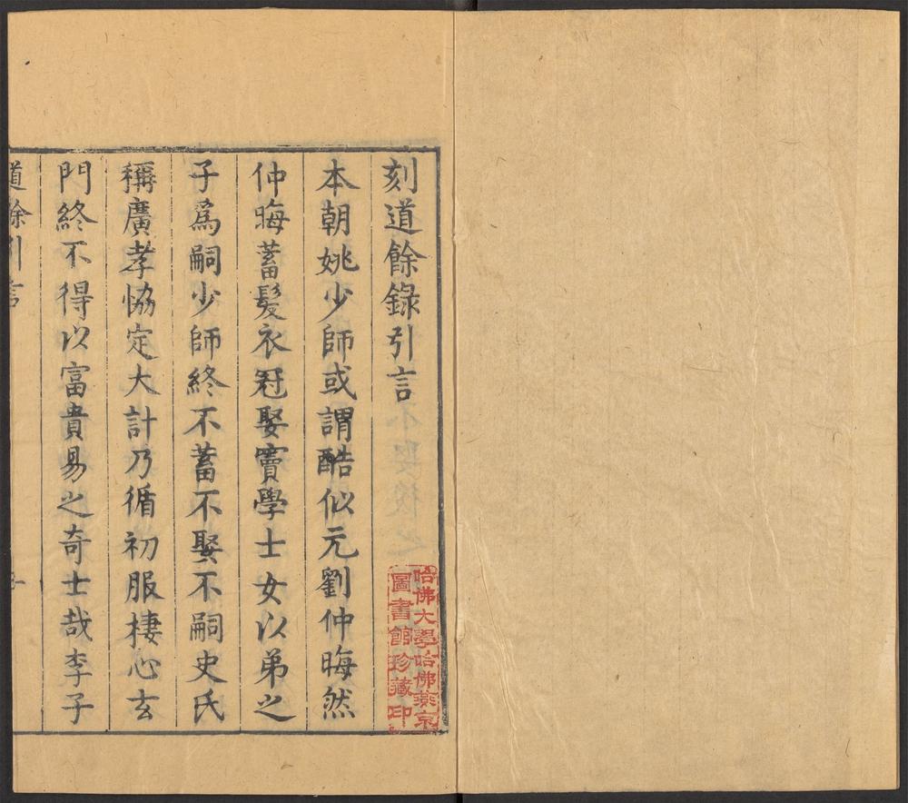 _方如骐校刊四种_v.刻道余录__ _方如骐校刊四种_v.刻道余录__
