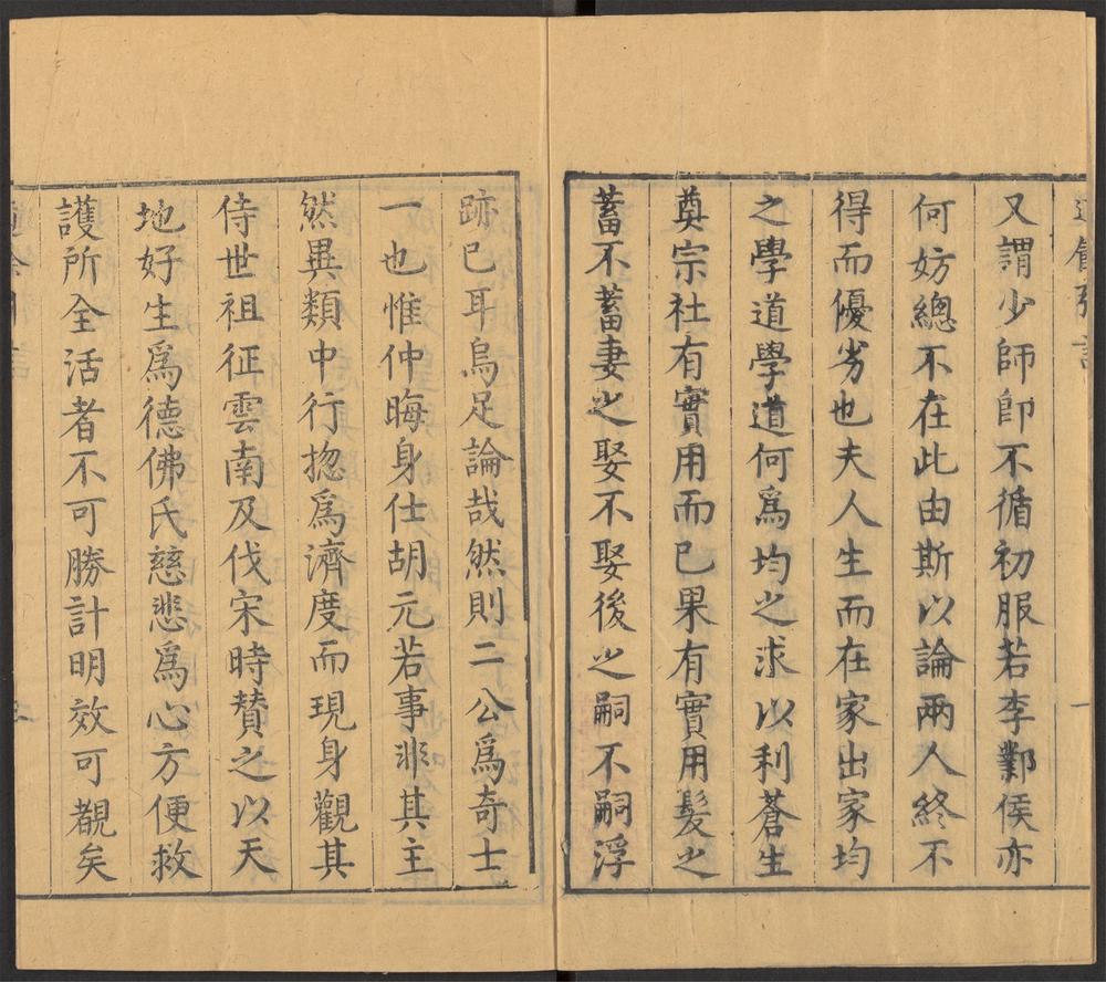 _方如骐校刊四种_v.刻道余录__ _方如骐校刊四种_v.刻道余录__