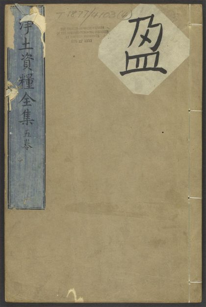 _净土资粮全集_v.__