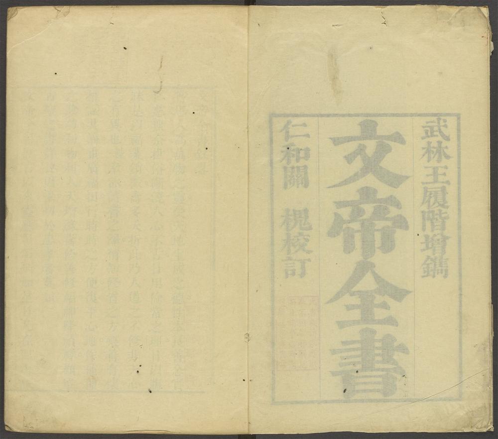 _文帝全书_v.__ _文帝全书_v.__