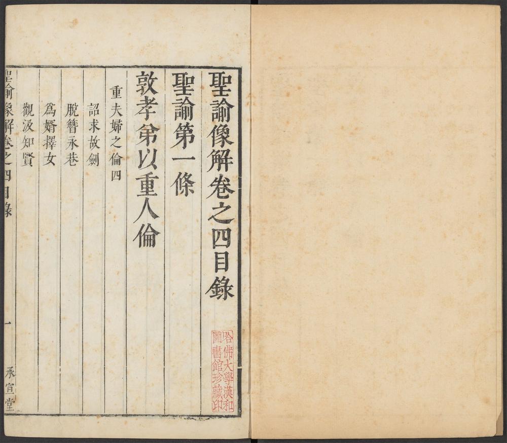 _圣谕像解_v.__ _圣谕像解_v.__