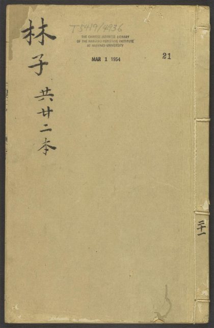 _林子会编_v.__