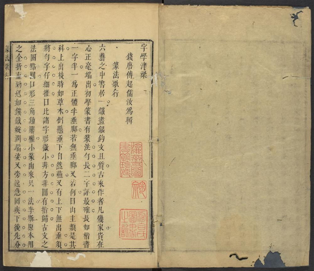 _字学津梁_v.__ _字学津梁_v.__