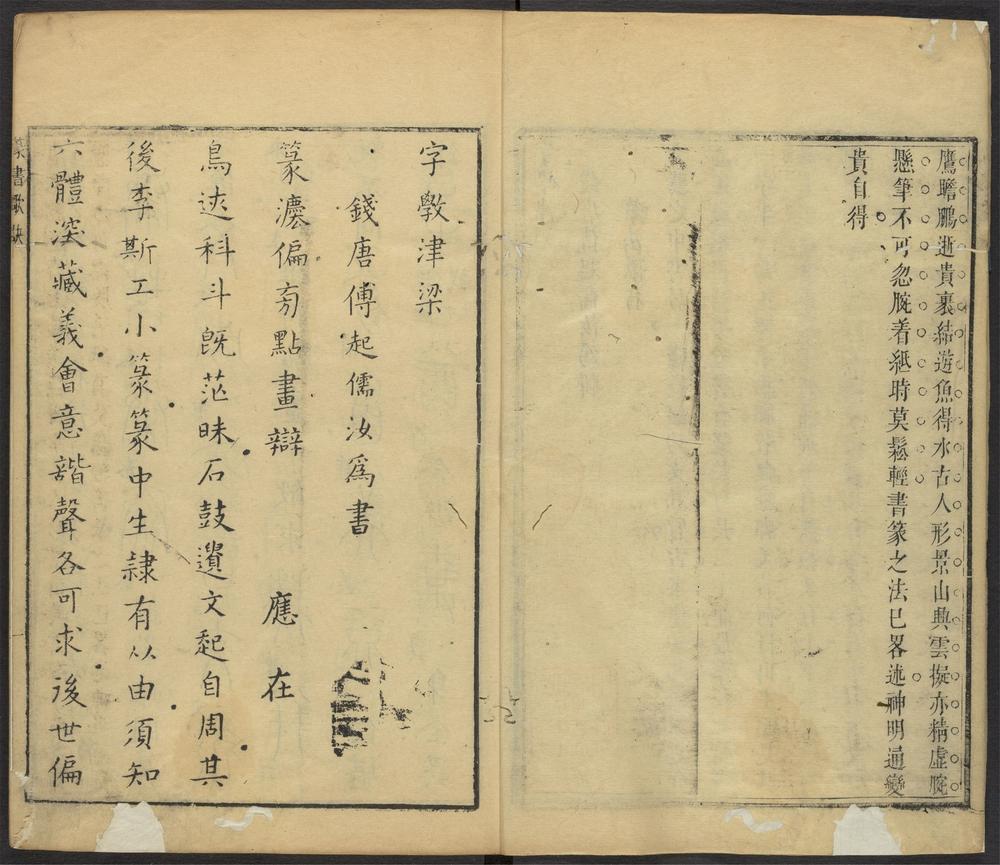 _字学津梁_v.__ _字学津梁_v.__