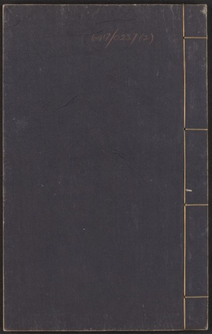 53519394 松雪堂印萃 v.2 1111133907 1