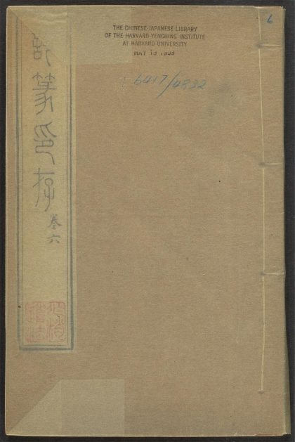 53521489 试篆存稿 v.6 1111134214 1
