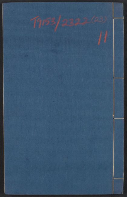 53539496 梨云馆广清纪 v.11 1111134439 1