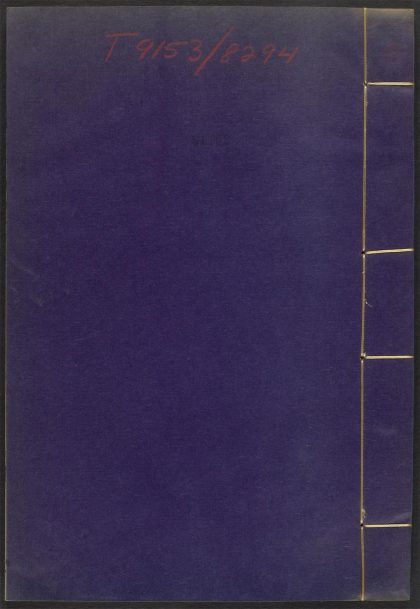 53540133 闲署日抄 v.16 1111134519 1