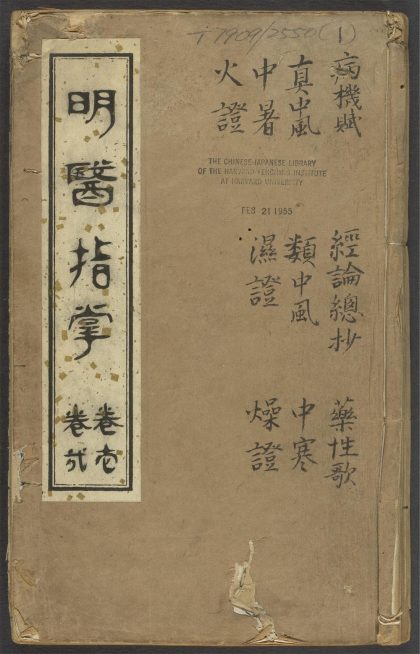 53543027 订补明医指掌 v.1 1111134944 1