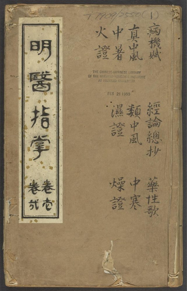 _订补明医指掌_v.__ _订补明医指掌_v.__
