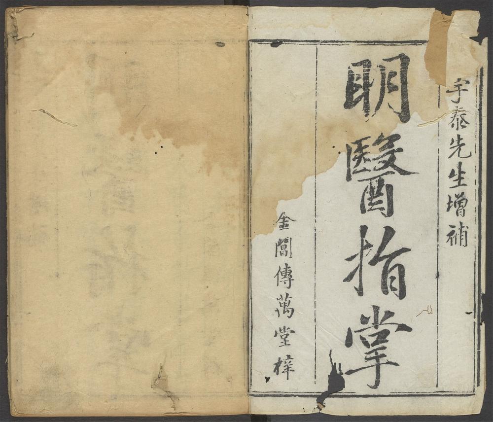 _订补明医指掌_v.__ _订补明医指掌_v.__