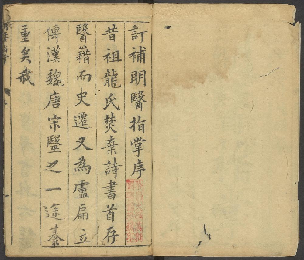 _订补明医指掌_v.__ _订补明医指掌_v.__