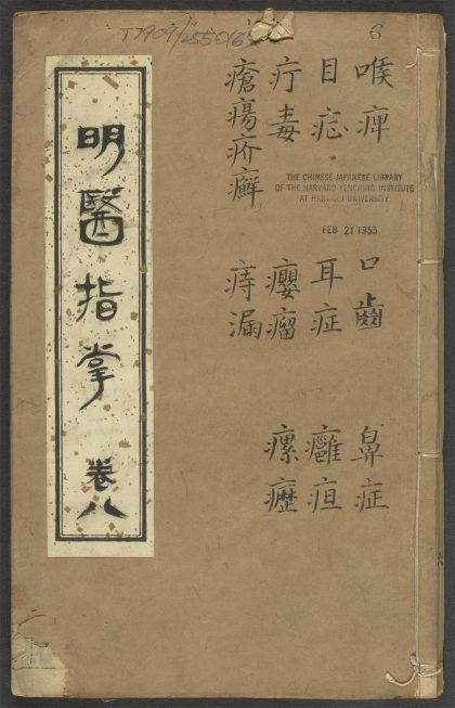 53543027 订补明医指掌 v.6 1111135004 1