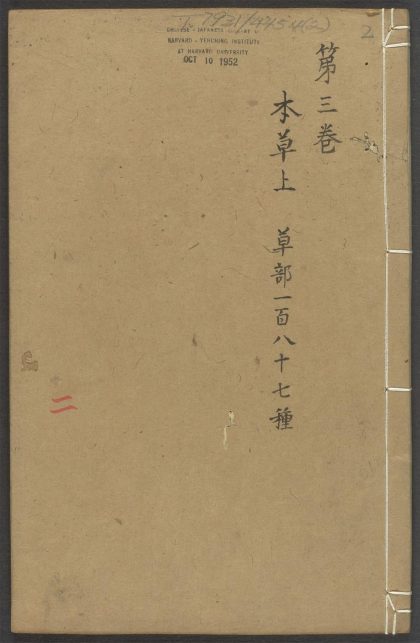 53543037 医宗必读 v.2 1111135050 1