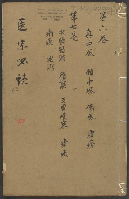 53543037 医宗必读 v.4 1111135058 1