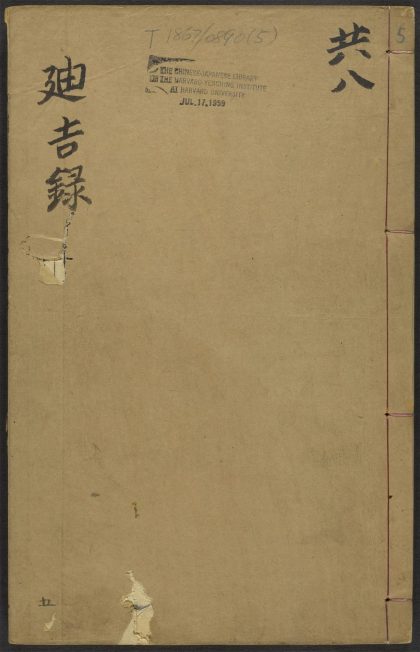 53591150 廸吉录 v.5兆集 1111140131 1