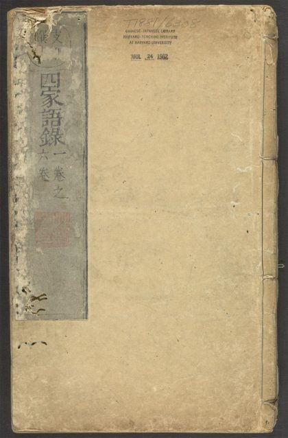 53594688 四家语录 1111140447 1