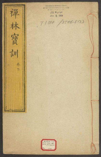 53597898 禅林宝训笔说 v.3 1111140719 1
