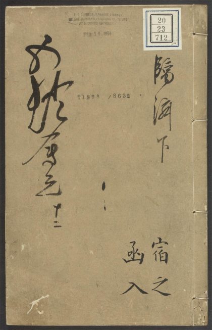 53612273 五灯会元 v.12 1111140735 1