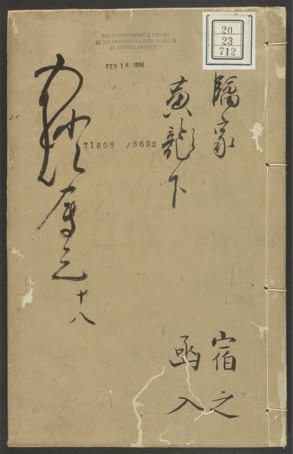 53612273 五灯会元 v.18 1111140758 1
