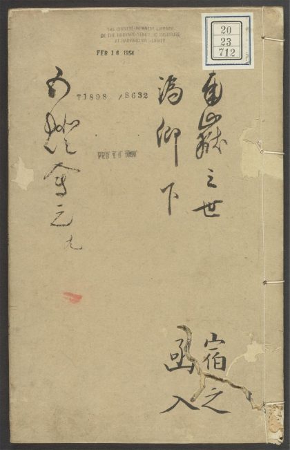 53612273 五灯会元 v.9 1111140838 1