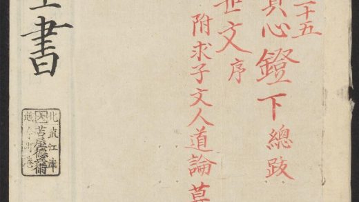 53613930 吕祖全书 v.11卷之二十四~卷之二十五 1111140845 1