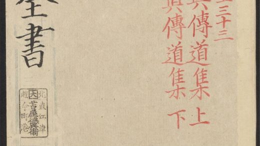 53613930 吕祖全书 v.15卷之三十二~卷之三十三 1111140901 1