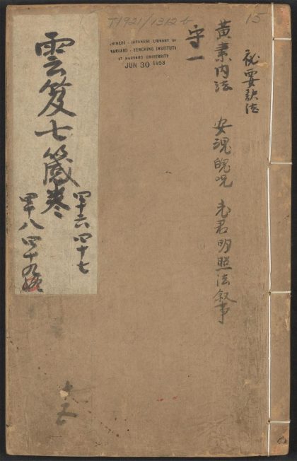 53616033 云笈七签 v.15卷之四十六~卷之四十九 1111141048 1