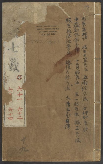 53616033 云笈七签 v.19卷之六十一~卷之六十四 1111141104 1