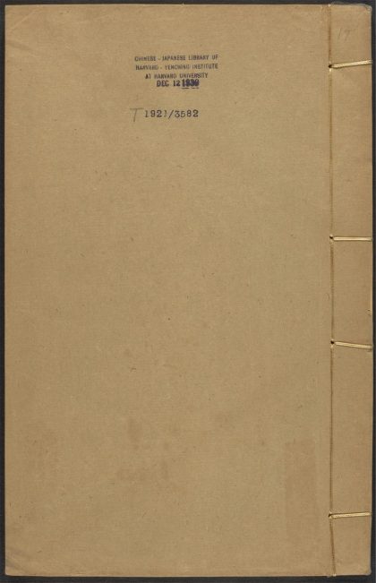 53617530 道书全集眞本 v.19群仙卷一、卷二 1111141348 1