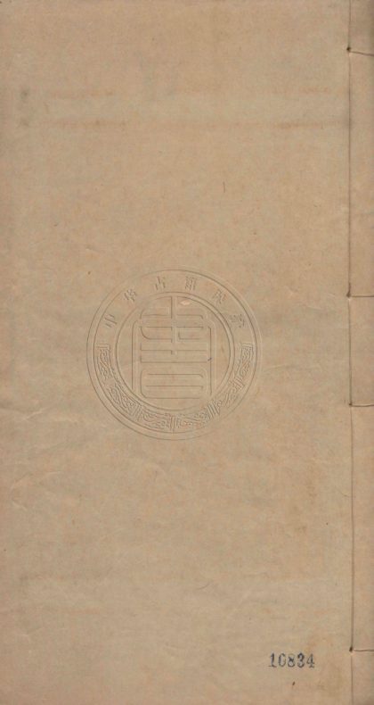 5361 文肅公圭峯羅先生文集 三十七卷 0107230549 1