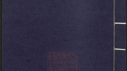 53689489 上清灵宝济度大成金书 v.60庚集上 1111142011 1