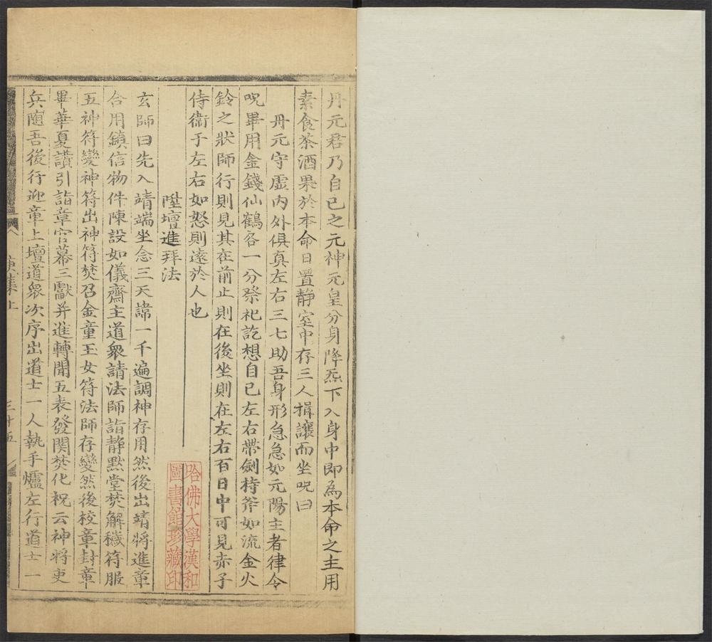 _上清灵宝济度大成金书_v.庚集上__