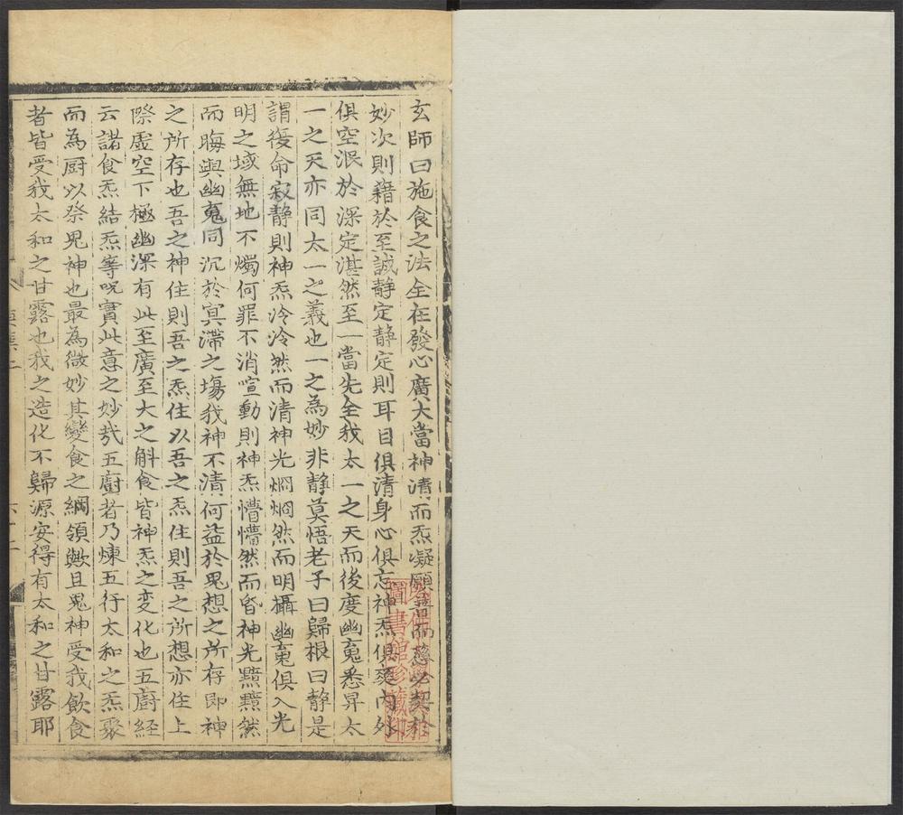 _上清灵宝济度大成金书_v.庚集上__ _上清灵宝济度大成金书_v.庚集上__