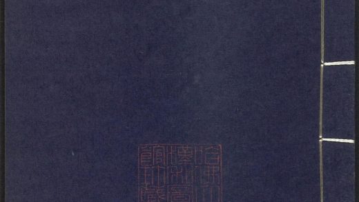 53689489 上清灵宝济度大成金书 v.70庚集后 1111142050 1