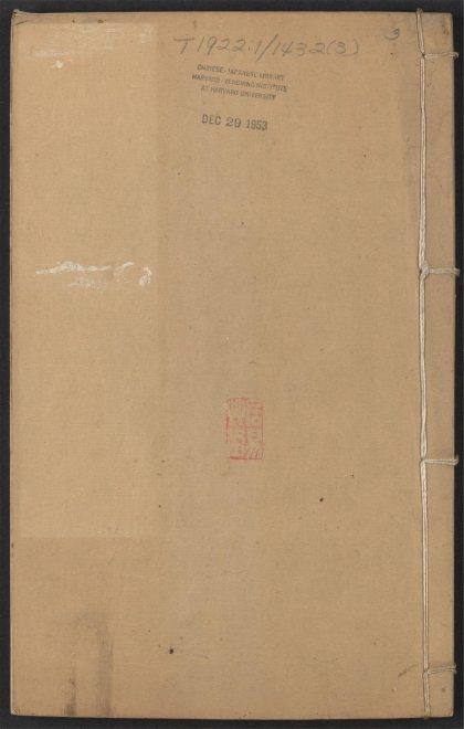53690245 玉枢经钥 v.3卷之九~卷十二 1111142329 1