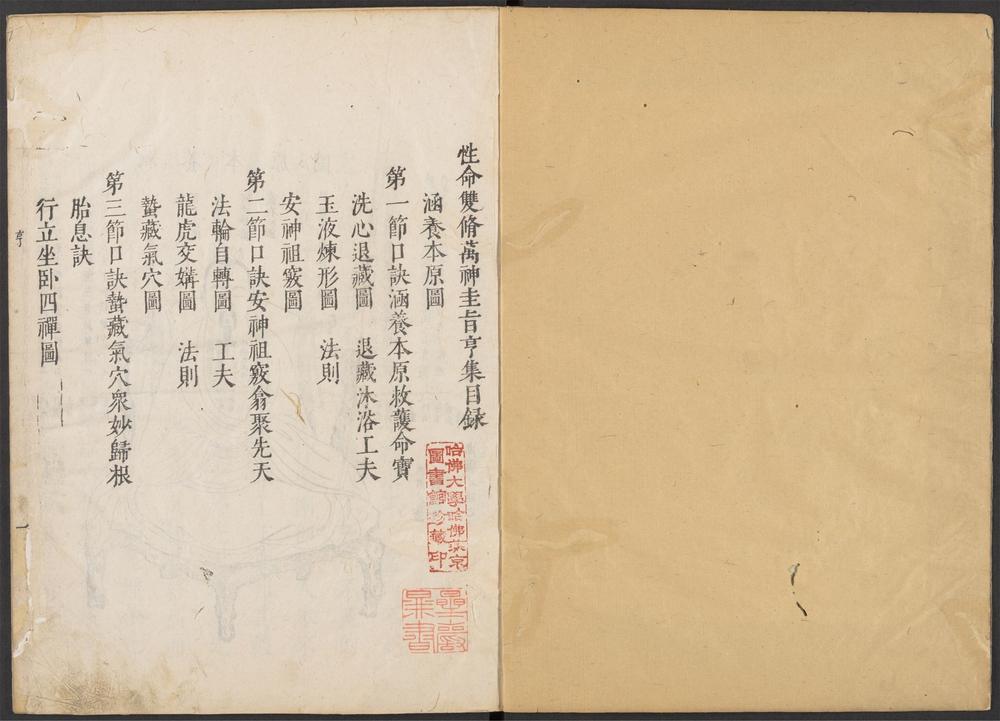 _性命双修万神圭旨_v.__ _性命双修万神圭旨_v.__