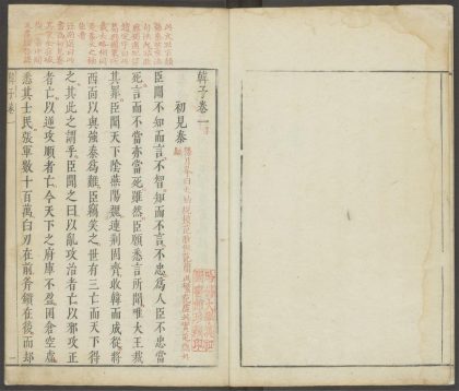 53710889 韩子迂评 卷一 1111142930 1