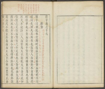 53710889 韩子迂评 卷十七 1111142905 1
