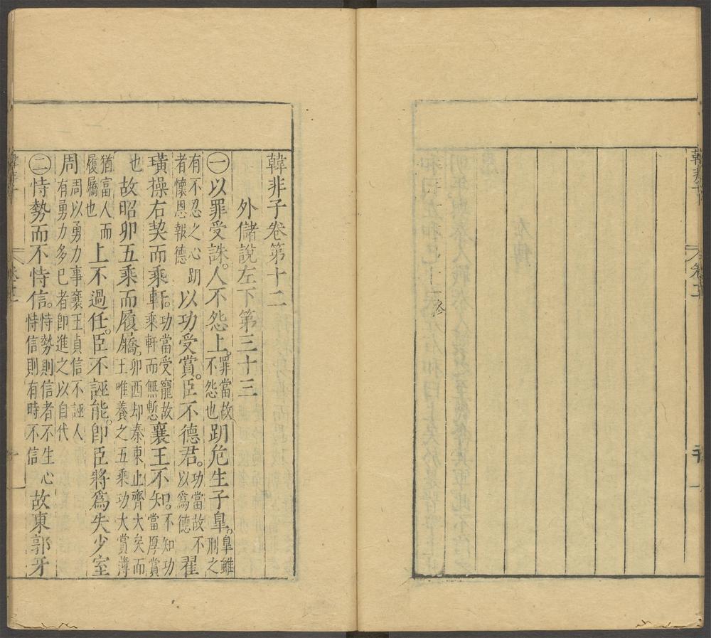 _韩非子_卷十二__ _韩非子_卷十二__