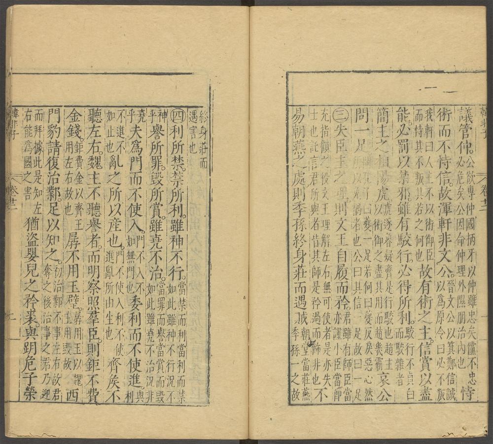 _韩非子_卷十二__ _韩非子_卷十二__