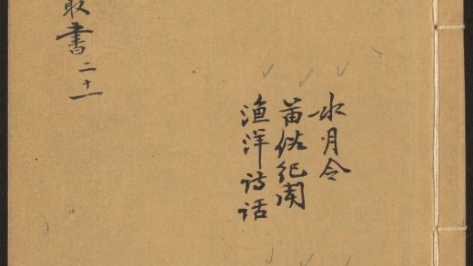 53715373 三百篇鸟兽草木记 v.8 长白山录 王士祯着. 水月令 王士祯着. 三江考 毛奇龄着.etc 1111143252 1
