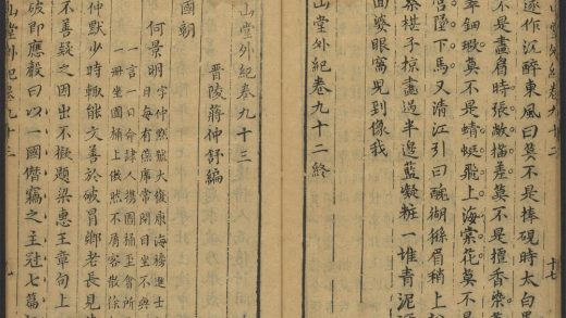 53716891 尧山堂外纪 卷九十三 1111143440 1