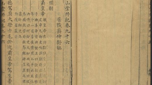 53716891 尧山堂外纪 卷九十六 1111143432 1