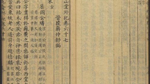 53716891 尧山堂外纪 卷六十七 1111143520 1