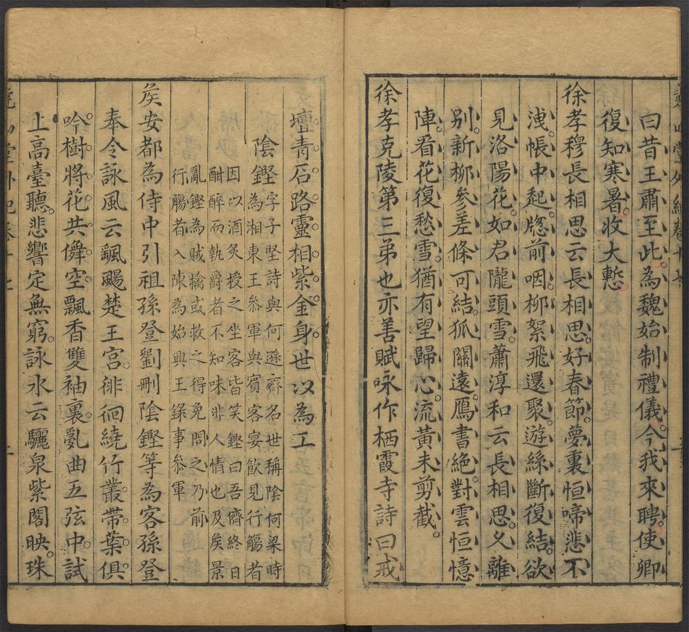 _尧山堂外纪_卷十七__
