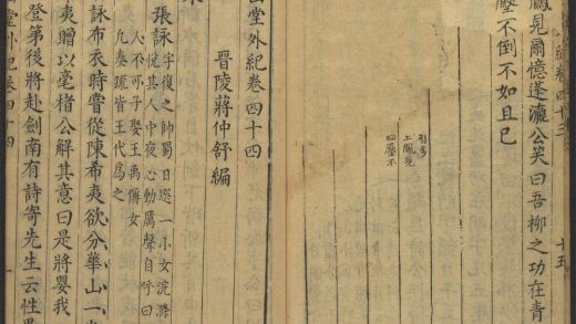 53716891 尧山堂外纪 卷四十四 1111143754 1