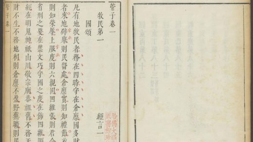 53759698 管子 卷一 1111144137 1