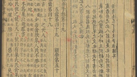 53759706 韩非子 卷第十九 1111144409 1